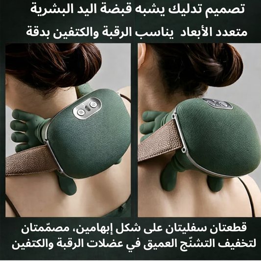 جهاز تدليك لاسلكي للعنق والكتفين